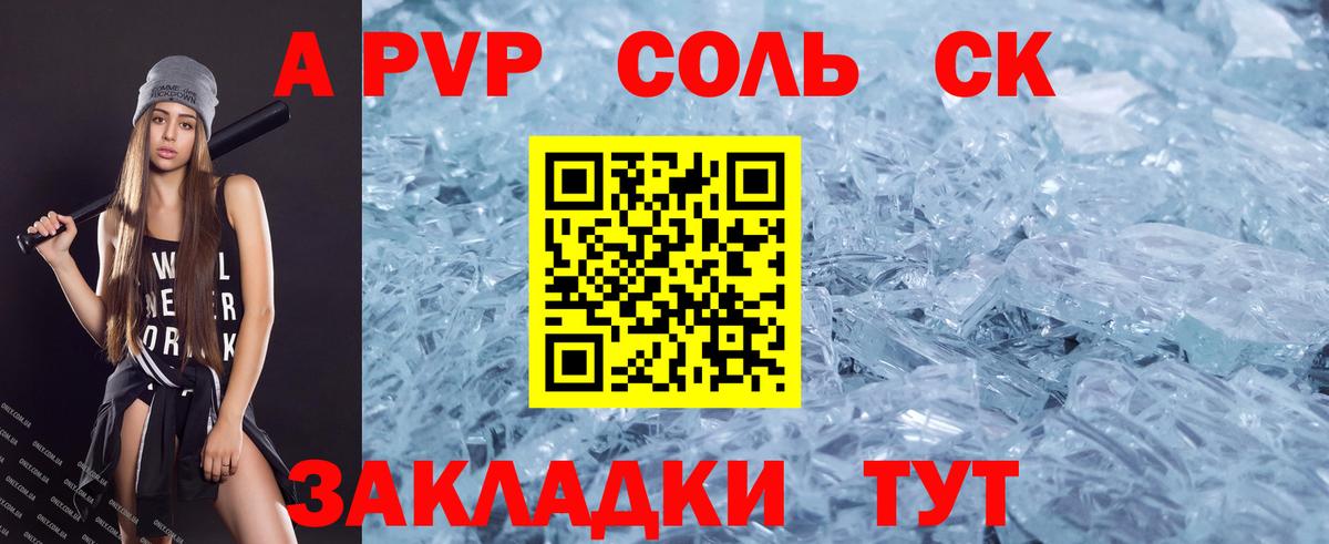 Alpha-PVP  А ПВП Соль  A-PVP кристаллы  Вход с VPN  APVP VHQ  Мариинск 