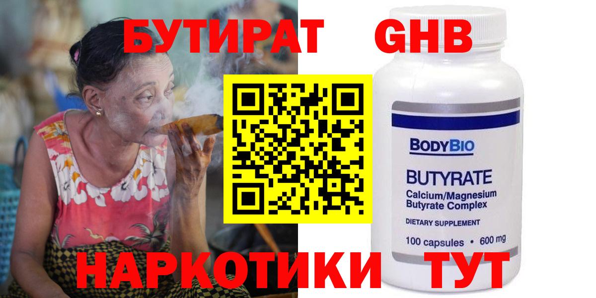 Мариинск  БУТИРАТ 99%  Бутират  Вход с VPN 