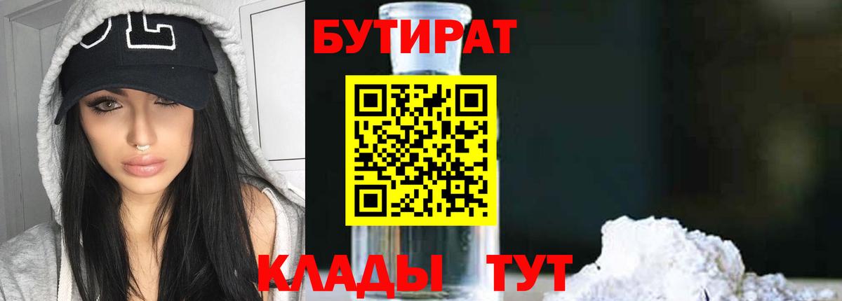 БУТИРАТ буратино Мариинск