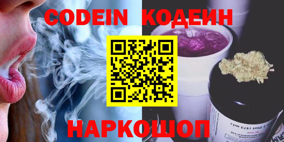 Кодеиновый сироп Lean напиток Lean (лин) Мариинск