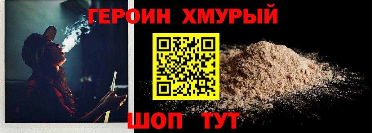 ГЕРОИН Heroin  Вход с VPN  ГЕРОИН  Мариинск 