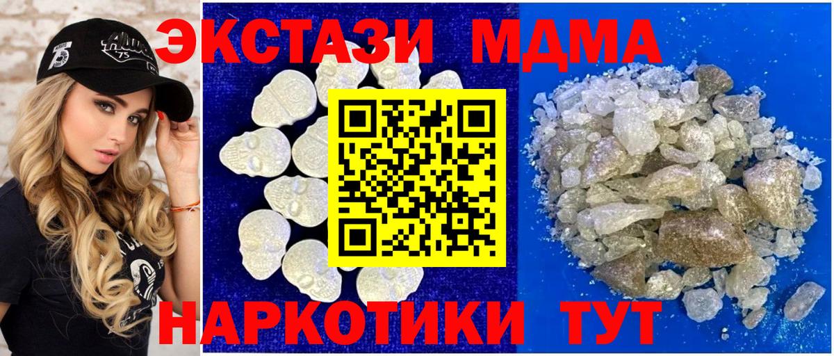 МДМА молли Мариинск