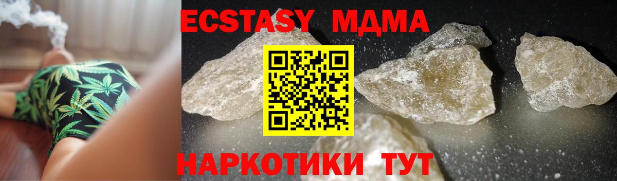 MDMA  МДМА кристаллы  Вход с VPN  Мариинск  MDMA молли 