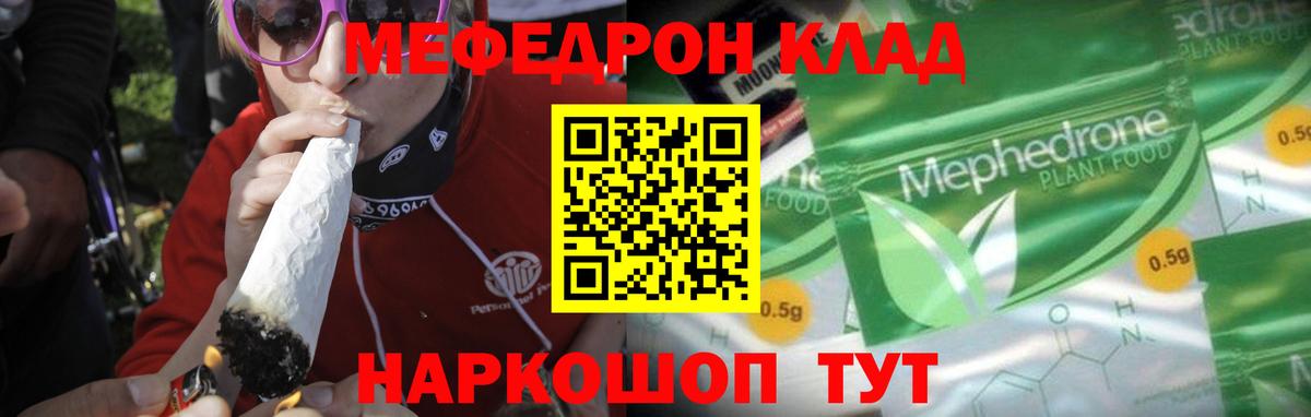 Меф мяу мяу мука Мариинск