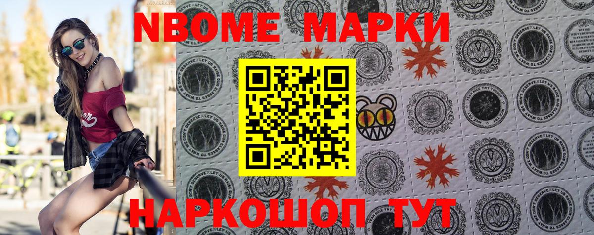 Марки N-bome 1,5мг Мариинск